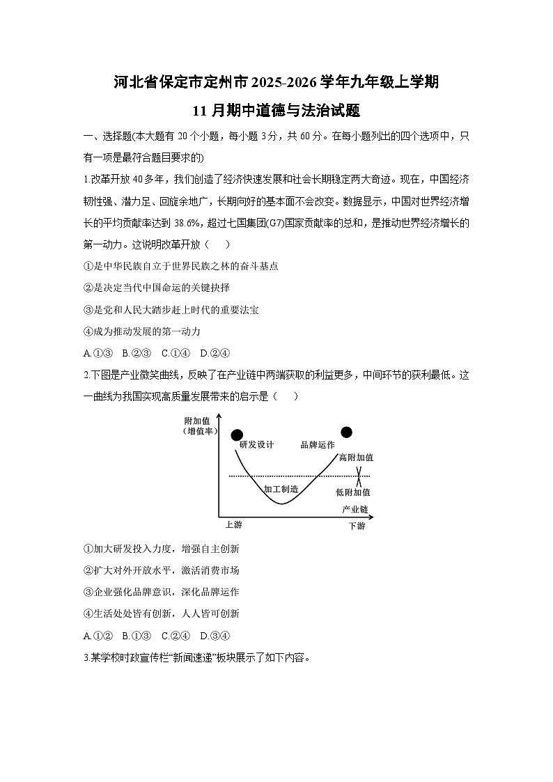 2025-2026学年河北省保定市定州市九年级上学期11月期中道德与法治试卷（学生版）第1页