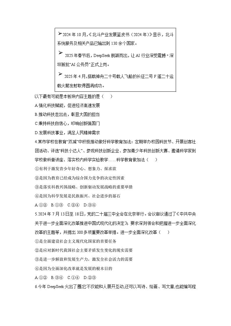 2025-2026学年河北省保定市定州市九年级上学期11月期中道德与法治试卷（学生版）第2页