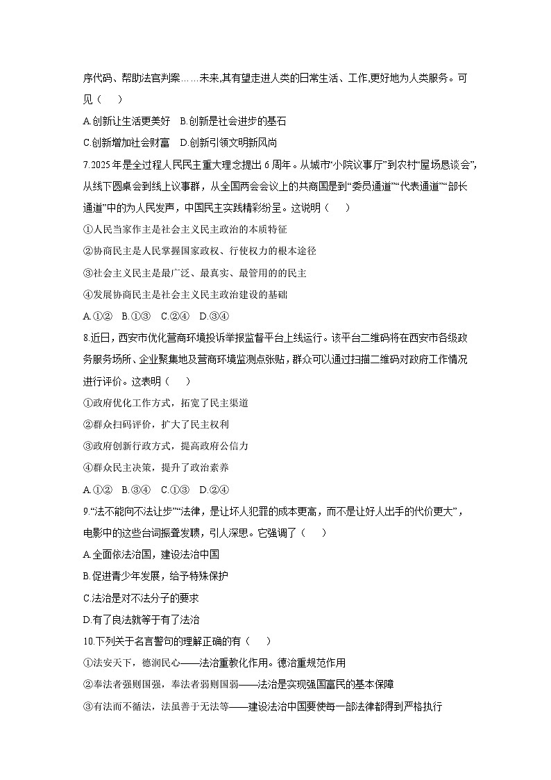 2025-2026学年河北省保定市定州市九年级上学期11月期中道德与法治试卷（学生版）第3页