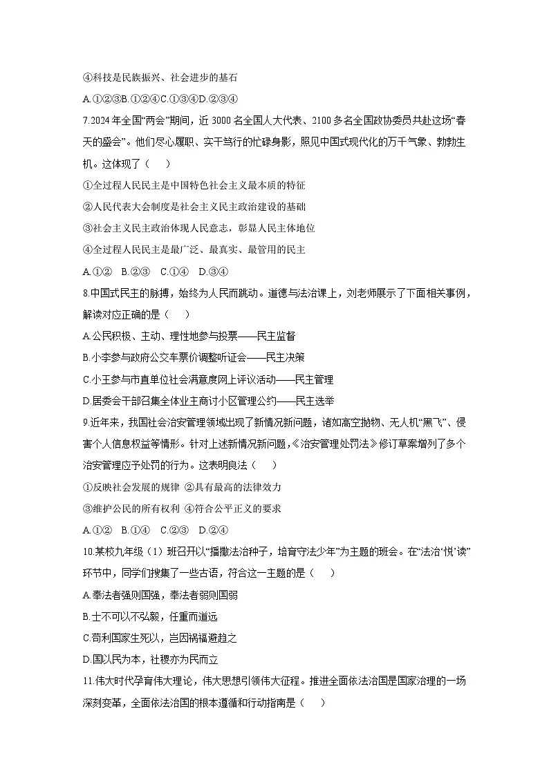 2025-2026学年河南省驻马店市汝南县九年级上学期11月期中道德与法治试卷（学生版）第3页