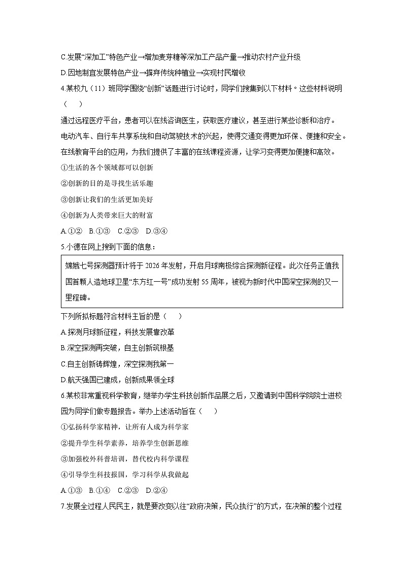 2025-2026学年湖北省黄石市阳新县九年级上学期11月期中考试道德与法治试卷（学生版）第2页