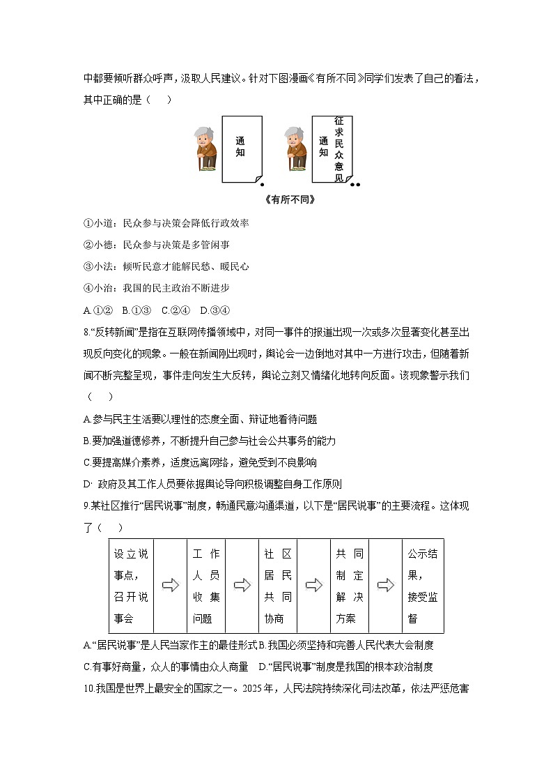 2025-2026学年湖北省黄石市阳新县九年级上学期11月期中考试道德与法治试卷（学生版）第3页