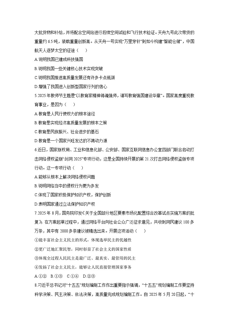 2025-2026学年湖南省郴州市桂阳县九年级上学期期中考试道德与法治试卷（学生版）第2页
