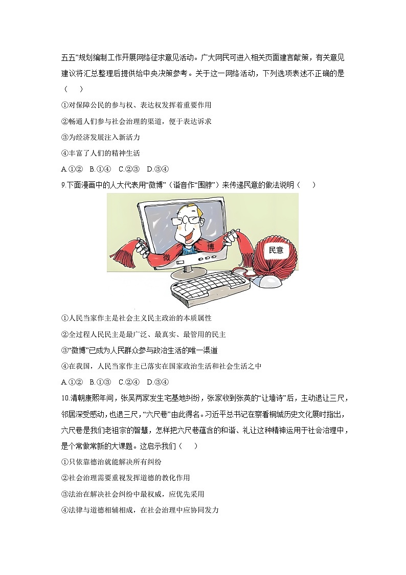 2025-2026学年湖南省郴州市桂阳县九年级上学期期中考试道德与法治试卷（学生版）第3页
