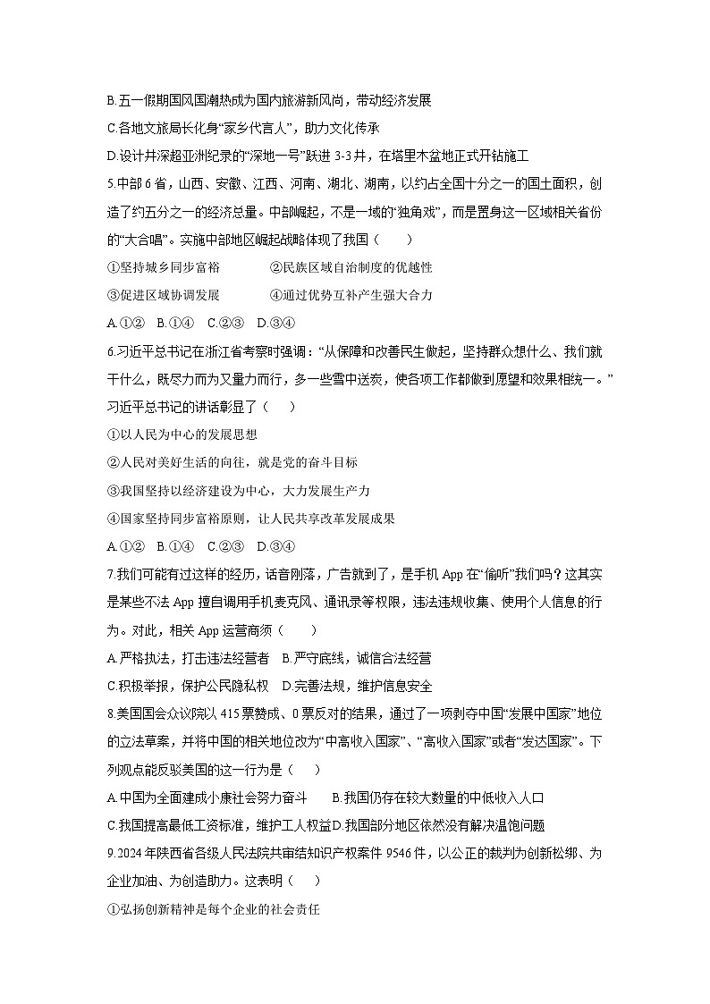 2025-2026学年湖南省邵阳市洞口县九年级上学期期中质量检测道德与法治试卷（学生版）第2页