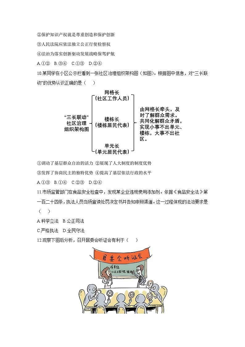 2025-2026学年湖南省邵阳市洞口县九年级上学期期中质量检测道德与法治试卷（学生版）第3页