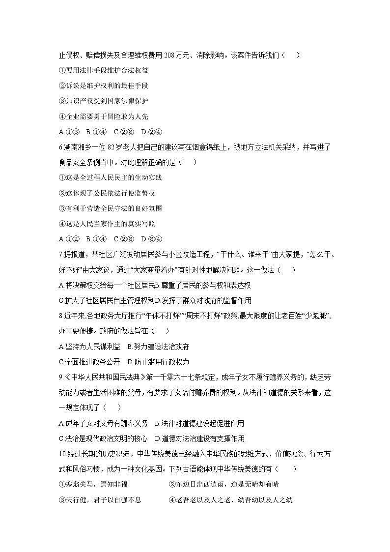 2025-2026学年江苏省溧阳市 九年级上学期期中考试道德与法治试卷（学生版）第2页
