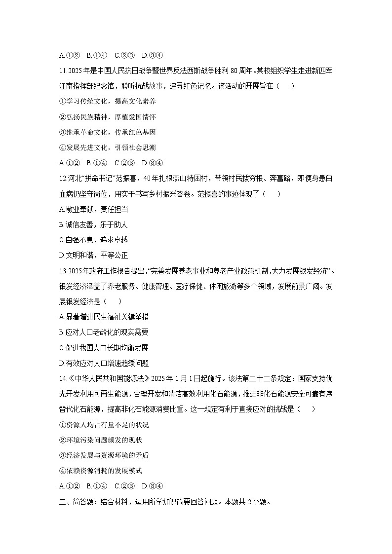 2025-2026学年江苏省溧阳市 九年级上学期期中考试道德与法治试卷（学生版）第3页