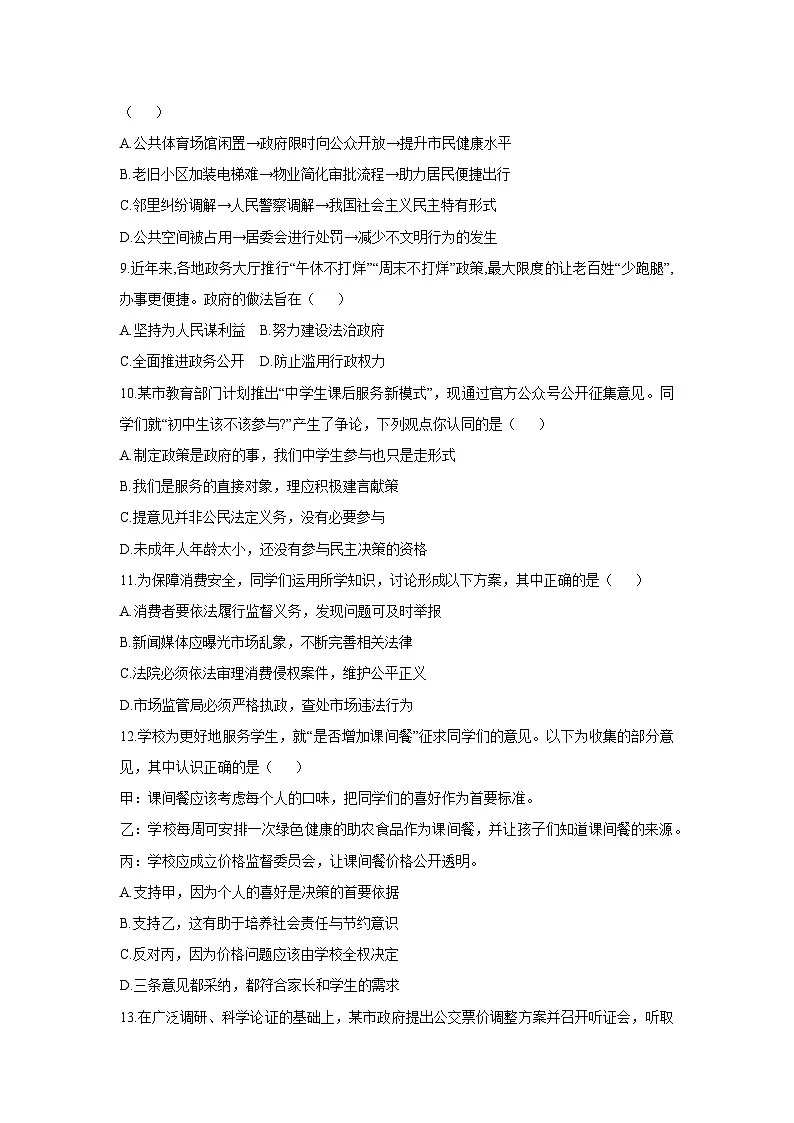 2025-2026学年江苏省南京市溧水区九年级上学期11月期中道德与法治试卷（学生版）第3页