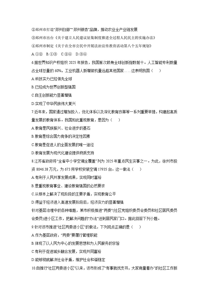2025-2026学年江苏省邳州市九年级上学期期中学业水平测试道德与法治试卷（学生版）第2页