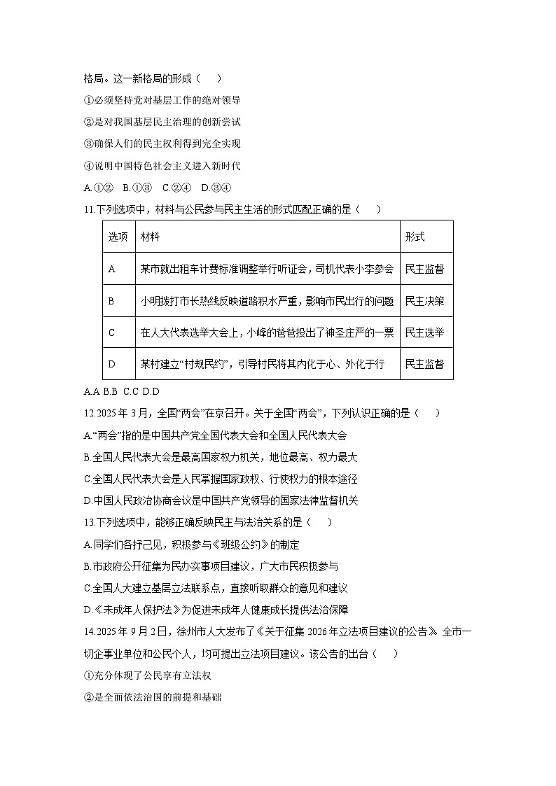 2025-2026学年江苏省邳州市九年级上学期期中学业水平测试道德与法治试卷（学生版）第3页
