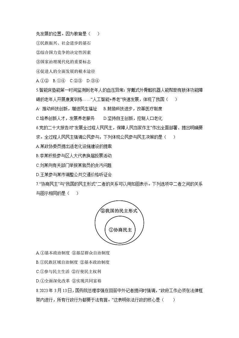 2025-2026学年江苏省苏州市苏州工业园区九年级上学期11月期中道德与法治试卷（学生版）第2页