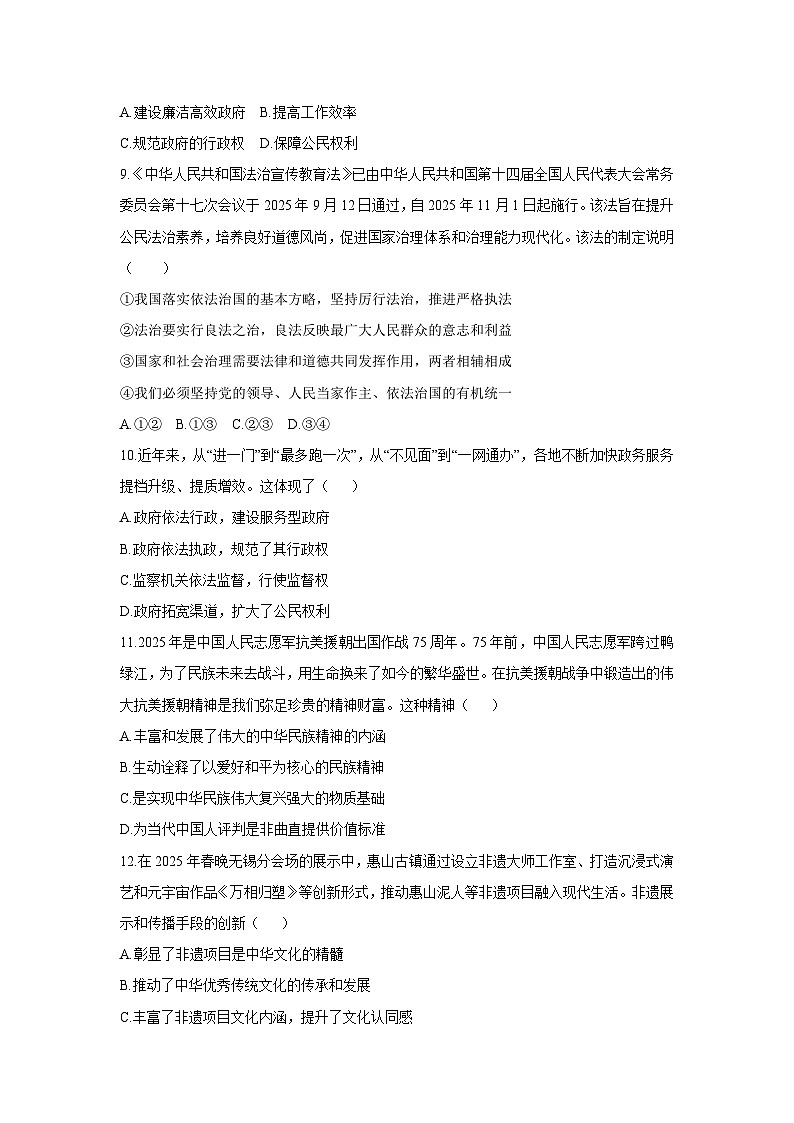 2025-2026学年江苏省苏州市苏州工业园区九年级上学期11月期中道德与法治试卷（学生版）第3页