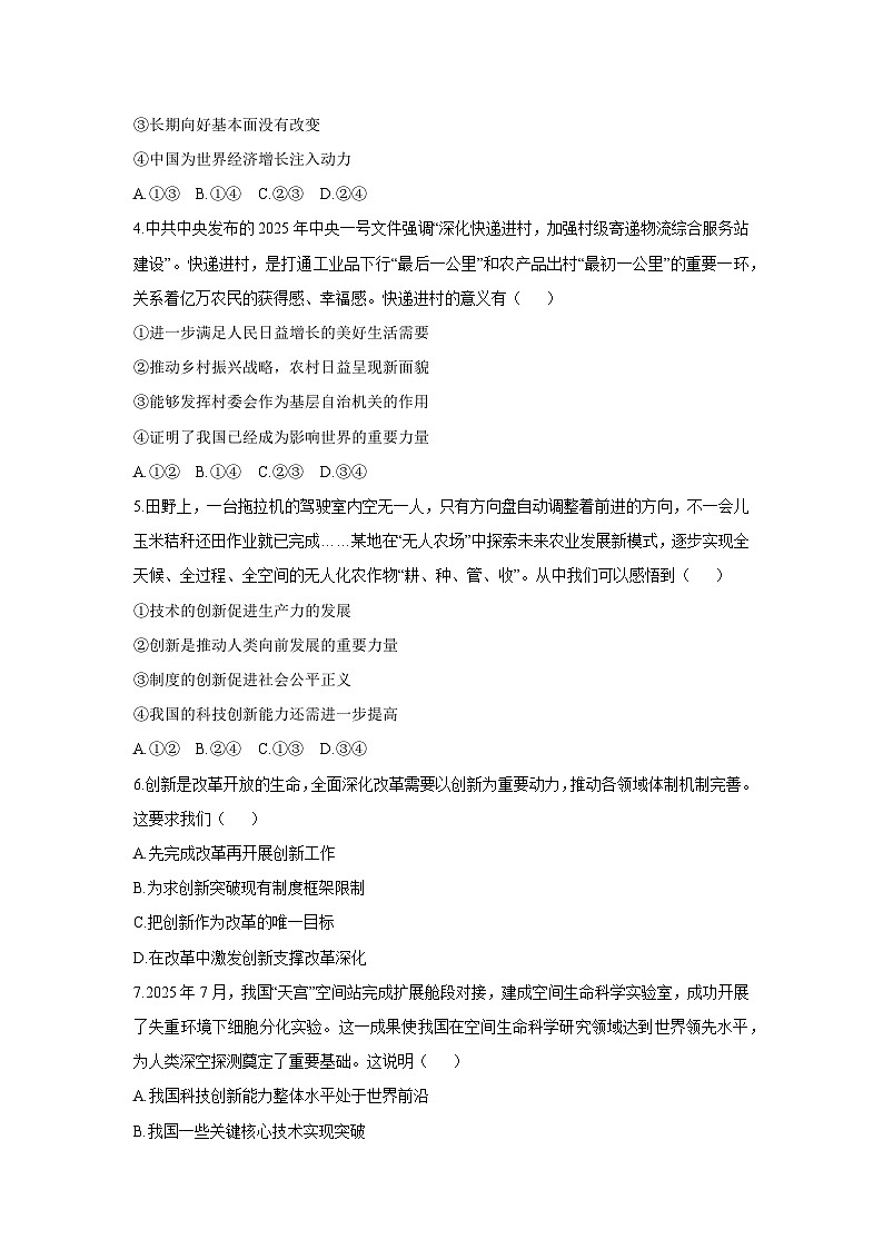 2025-2026学年江西省景德镇市九年级上学期期中道德与法治试卷（学生版）第2页