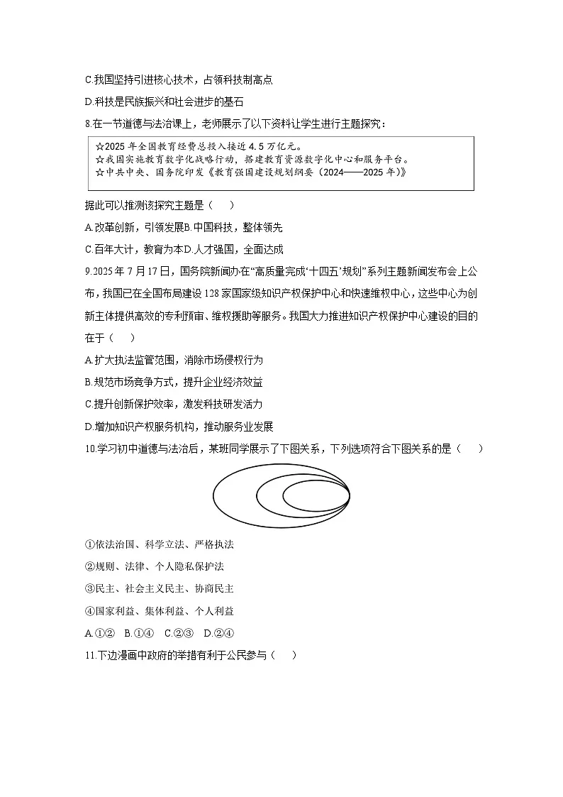 2025-2026学年江西省景德镇市九年级上学期期中道德与法治试卷（学生版）第3页