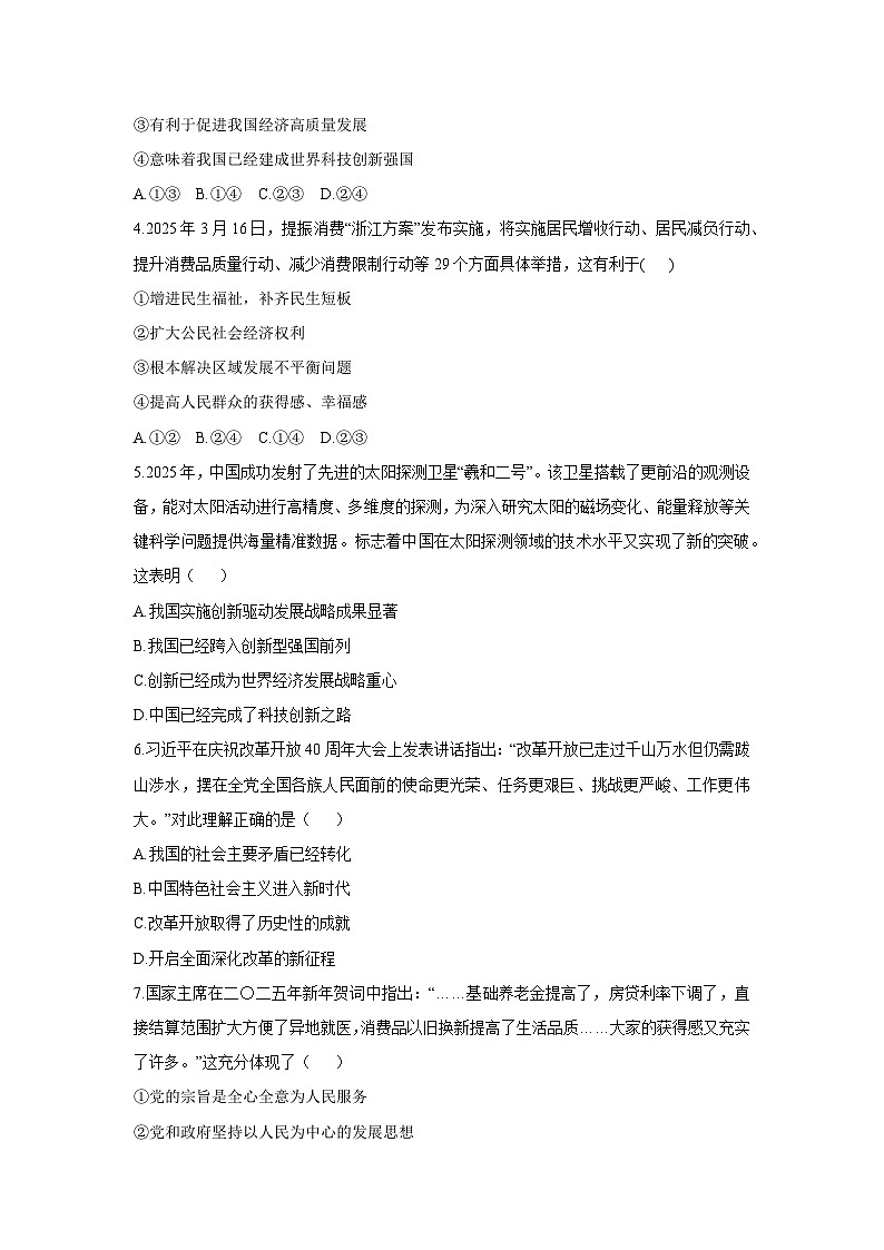 2025-2026学年江西省井冈山市部分校九年级上学期期中检测道德与法治试卷（学生版）第2页