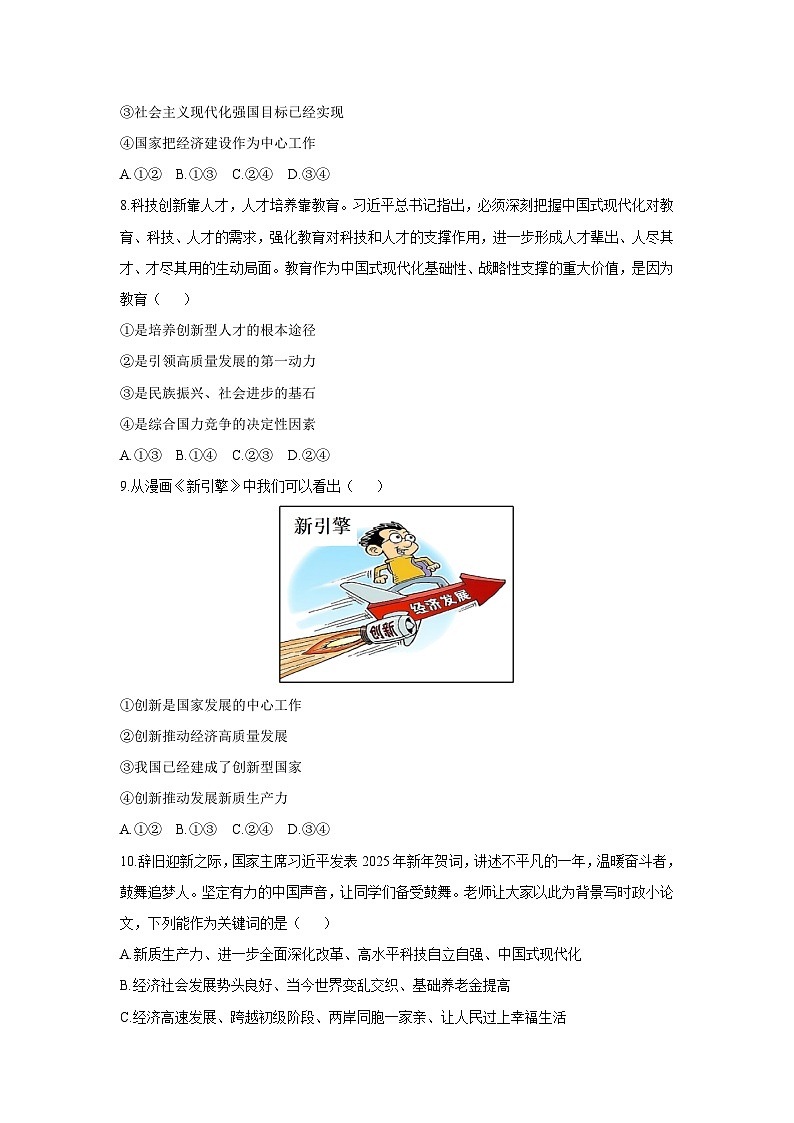 2025-2026学年江西省井冈山市部分校九年级上学期期中检测道德与法治试卷（学生版）第3页