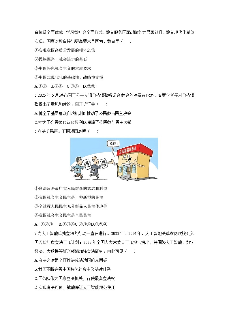 2025-2026学年辽宁省沈阳市铁西区九年级上学期期中道德与法治试卷（学生版）第2页