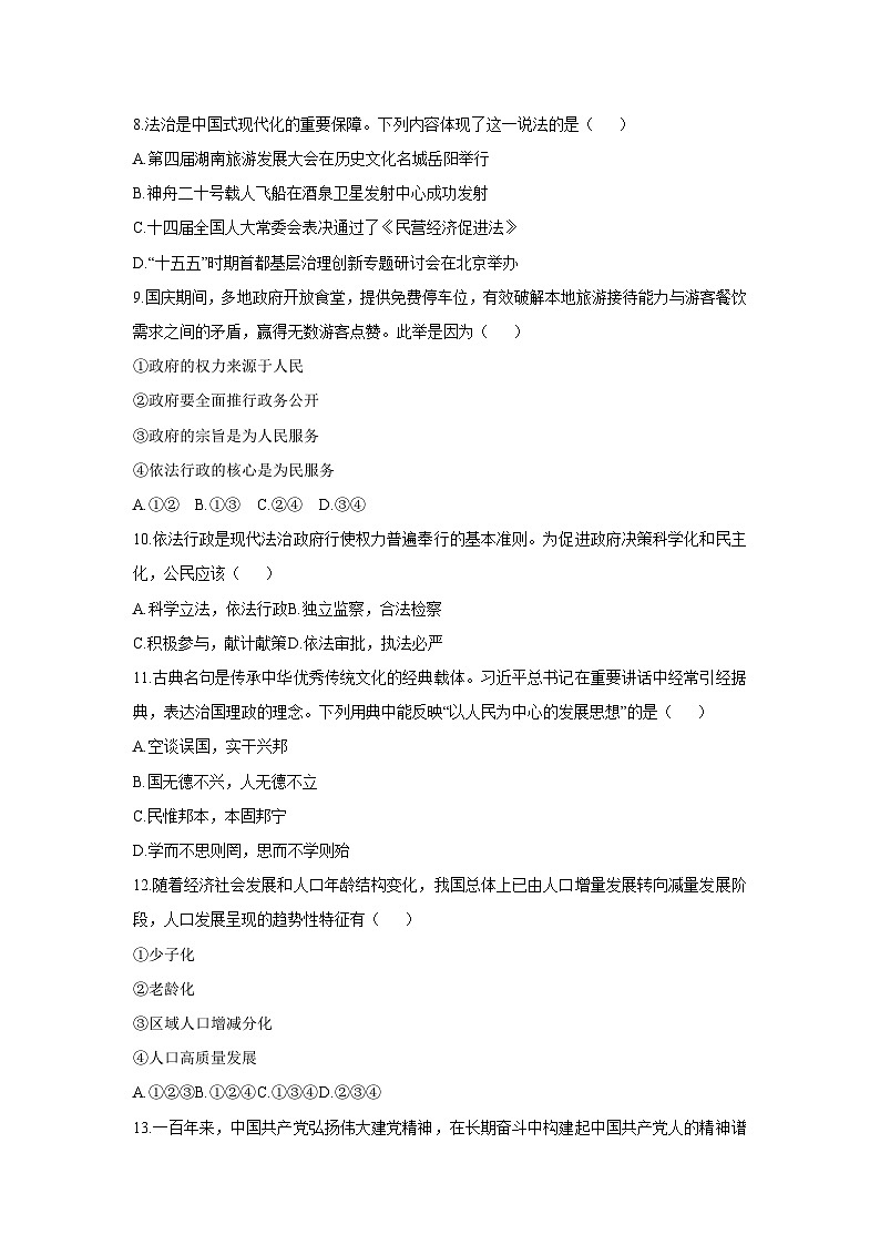 2025-2026学年辽宁省沈阳市铁西区九年级上学期期中道德与法治试卷（学生版）第3页