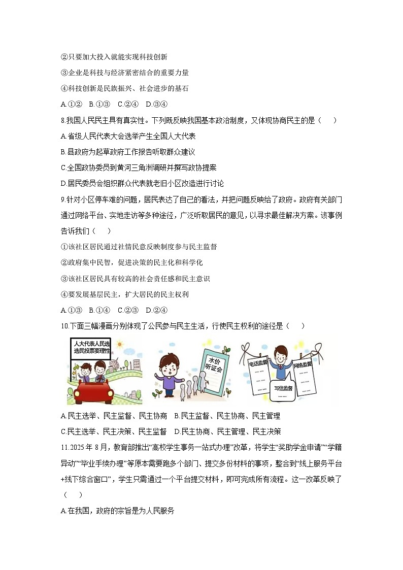 2025-2026学年山东省济南市济阳区九年级上学期11月期中道德与法治试卷（学生版）第3页