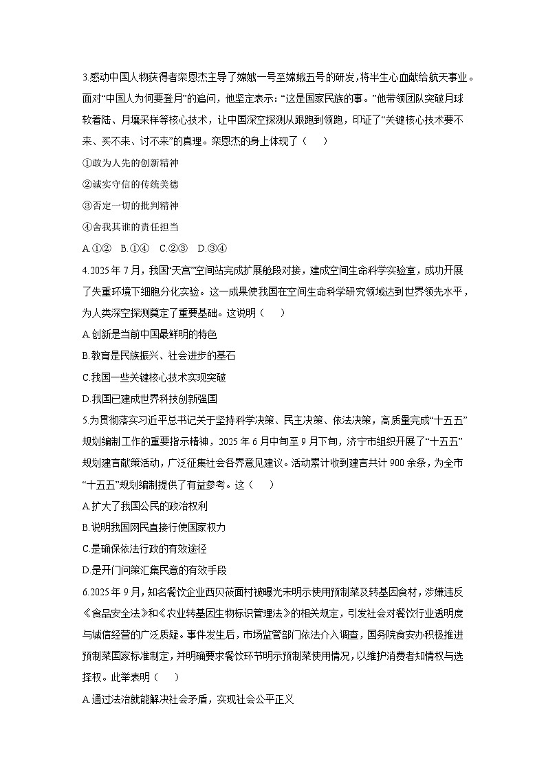 2025-2026学年山东省金乡县九年级上学期期中道德与法治试卷（学生版）第2页