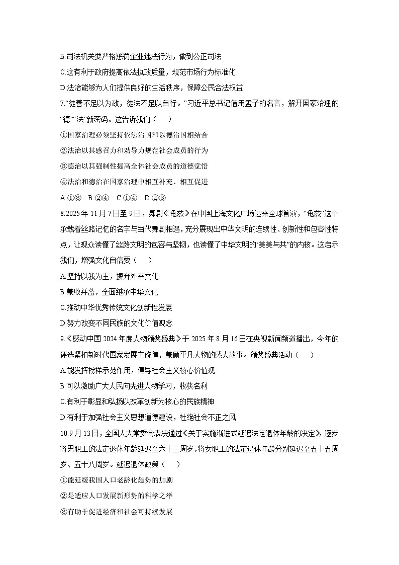 2025-2026学年山东省金乡县九年级上学期期中道德与法治试卷（学生版）第3页