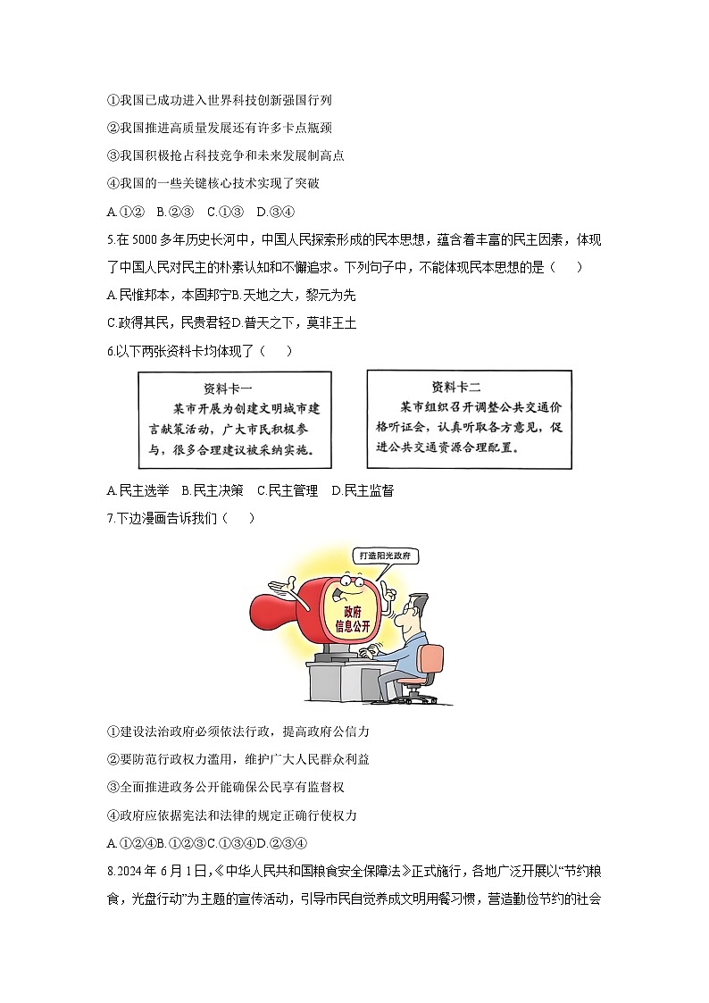 2025-2026学年山东省临沂市蒙阴县九年级上学期11月期中道德与法治试卷（学生版）第2页
