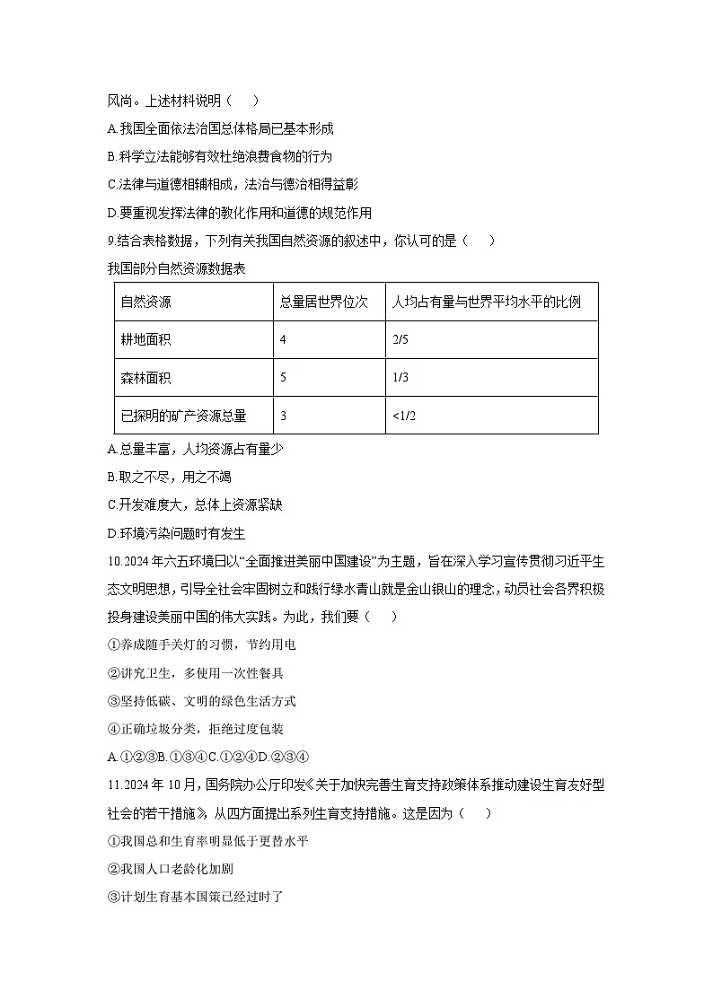 2025-2026学年山东省临沂市蒙阴县九年级上学期11月期中道德与法治试卷（学生版）第3页