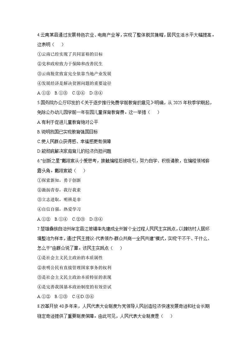 2025-2026学年云南省曲靖市罗平县 九年级上学期期中道德与法治试卷（学生版）第2页
