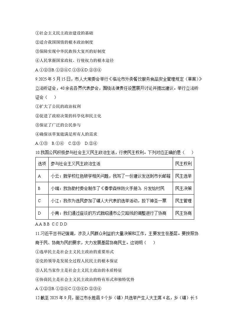 2025-2026学年云南省曲靖市罗平县 九年级上学期期中道德与法治试卷（学生版）第3页