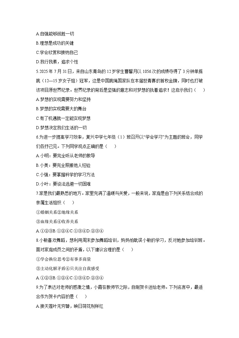 2025-2026学年安徽省淮南市高新技术开发区七年级上学期11月期中道德与法治试卷（学生版）第2页