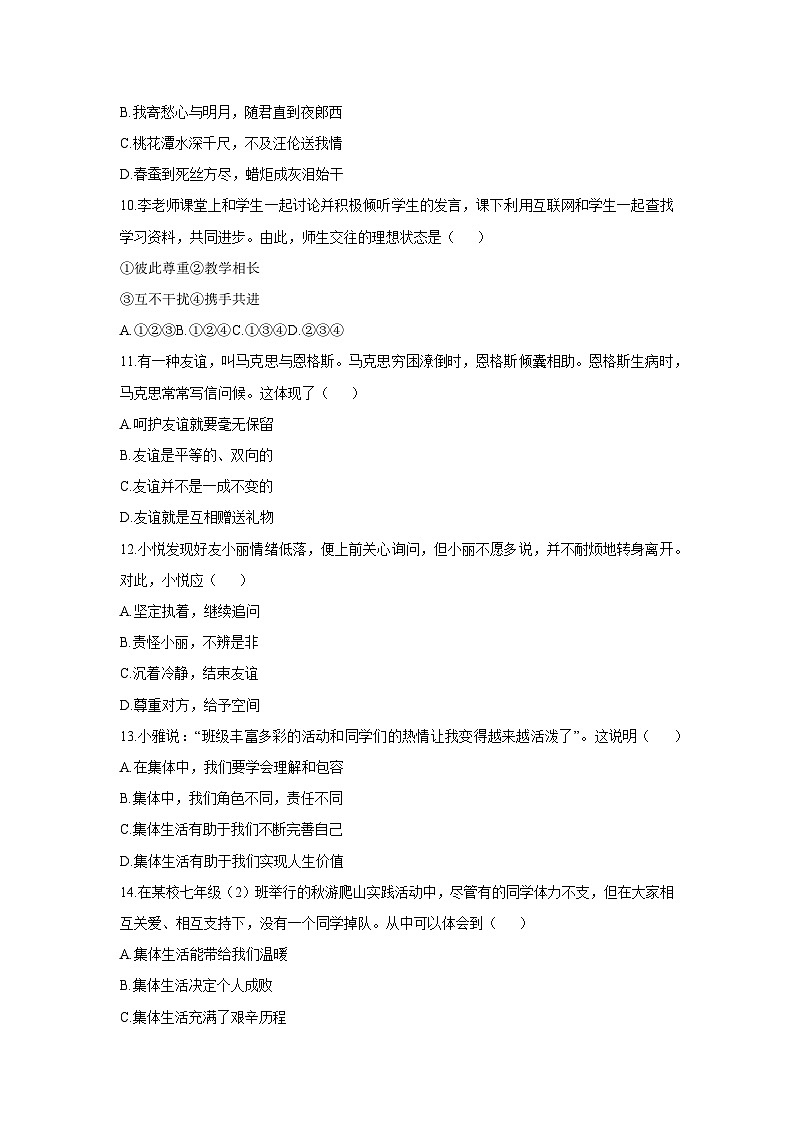 2025-2026学年安徽省淮南市高新技术开发区七年级上学期11月期中道德与法治试卷（学生版）第3页