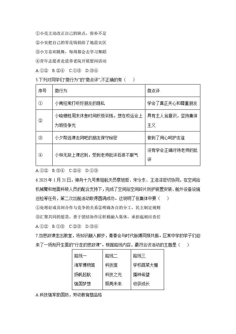 2025-2026学年福建省泉州市泉港区七年级上学期11月期中道德与法治试卷（学生版）第2页