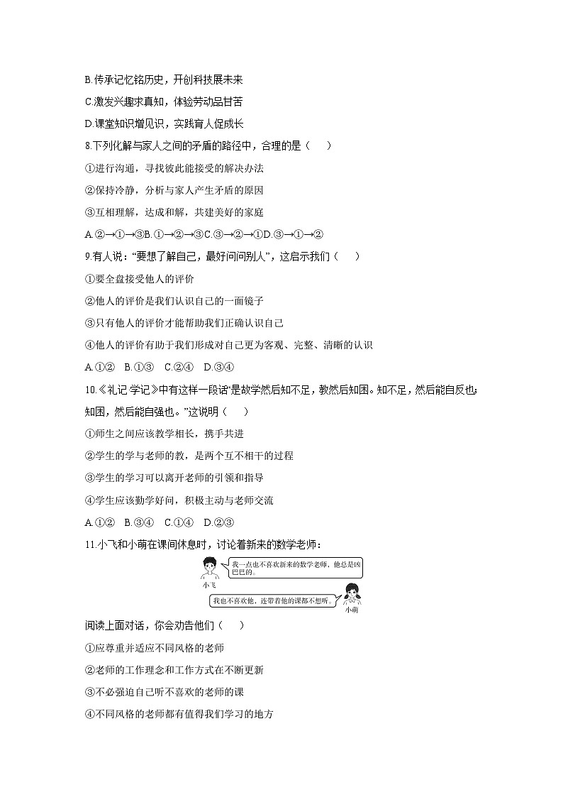 2025-2026学年福建省泉州市泉港区七年级上学期11月期中道德与法治试卷（学生版）第3页