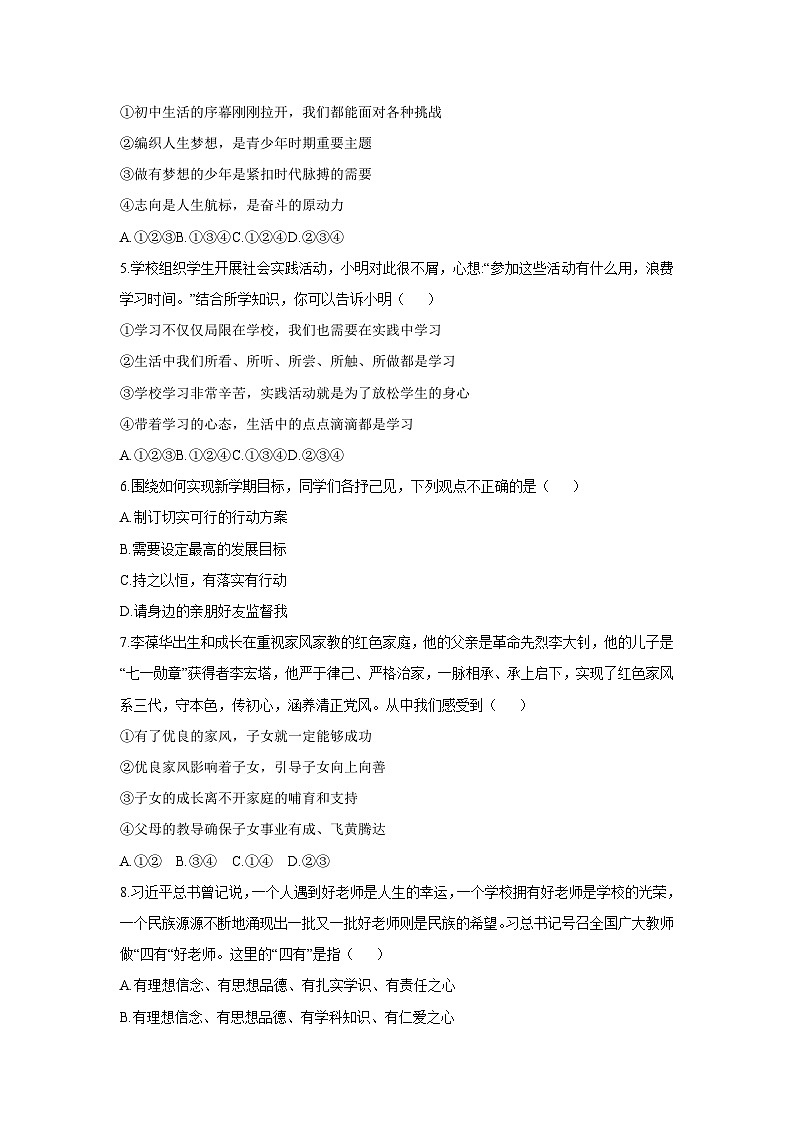2025-2026学年甘肃省天水市麦积区七年级上学期期中考试道德与法治试卷（学生版）第2页