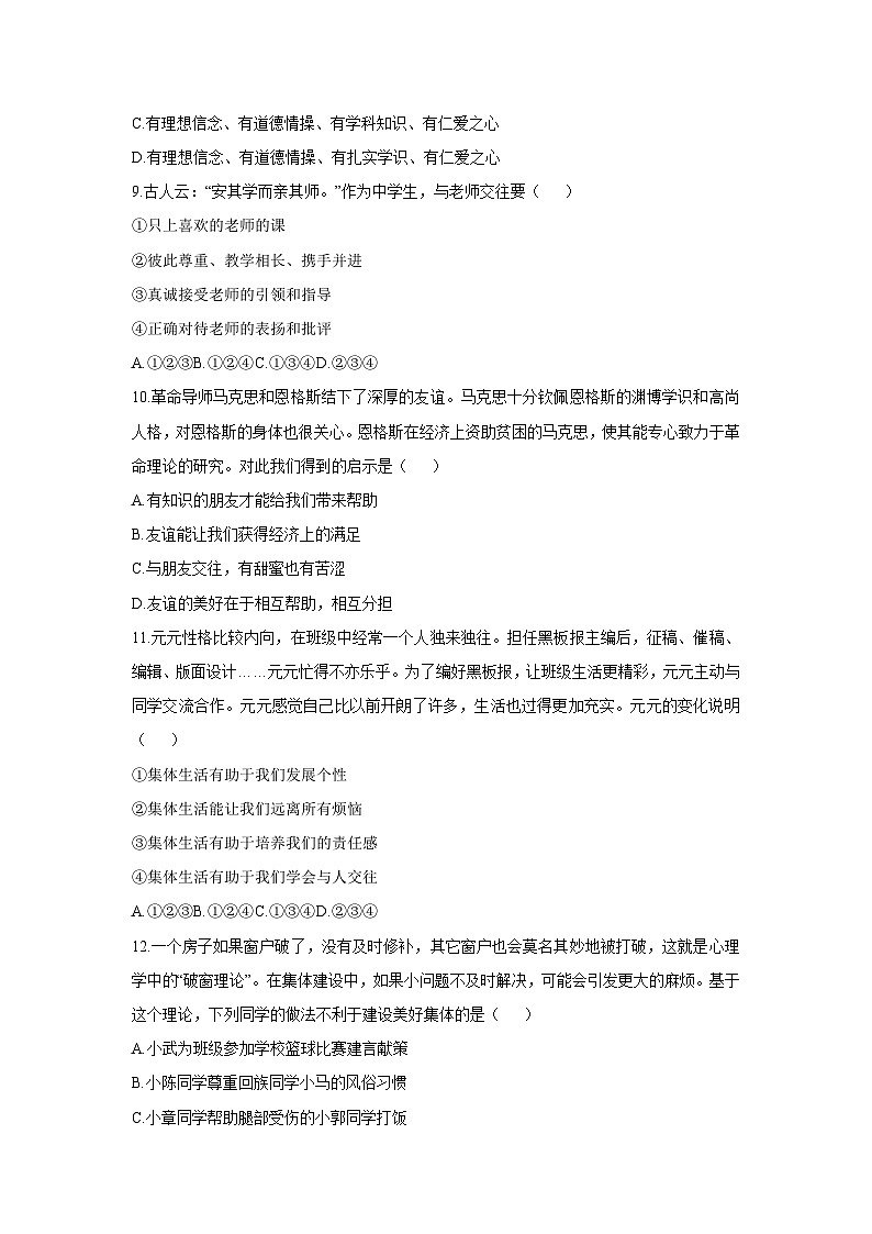 2025-2026学年甘肃省天水市麦积区七年级上学期期中考试道德与法治试卷（学生版）第3页