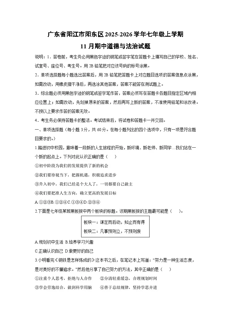 2025-2026学年广东省阳江市阳东区七年级上学期11月期中道德与法治试卷（学生版）第1页