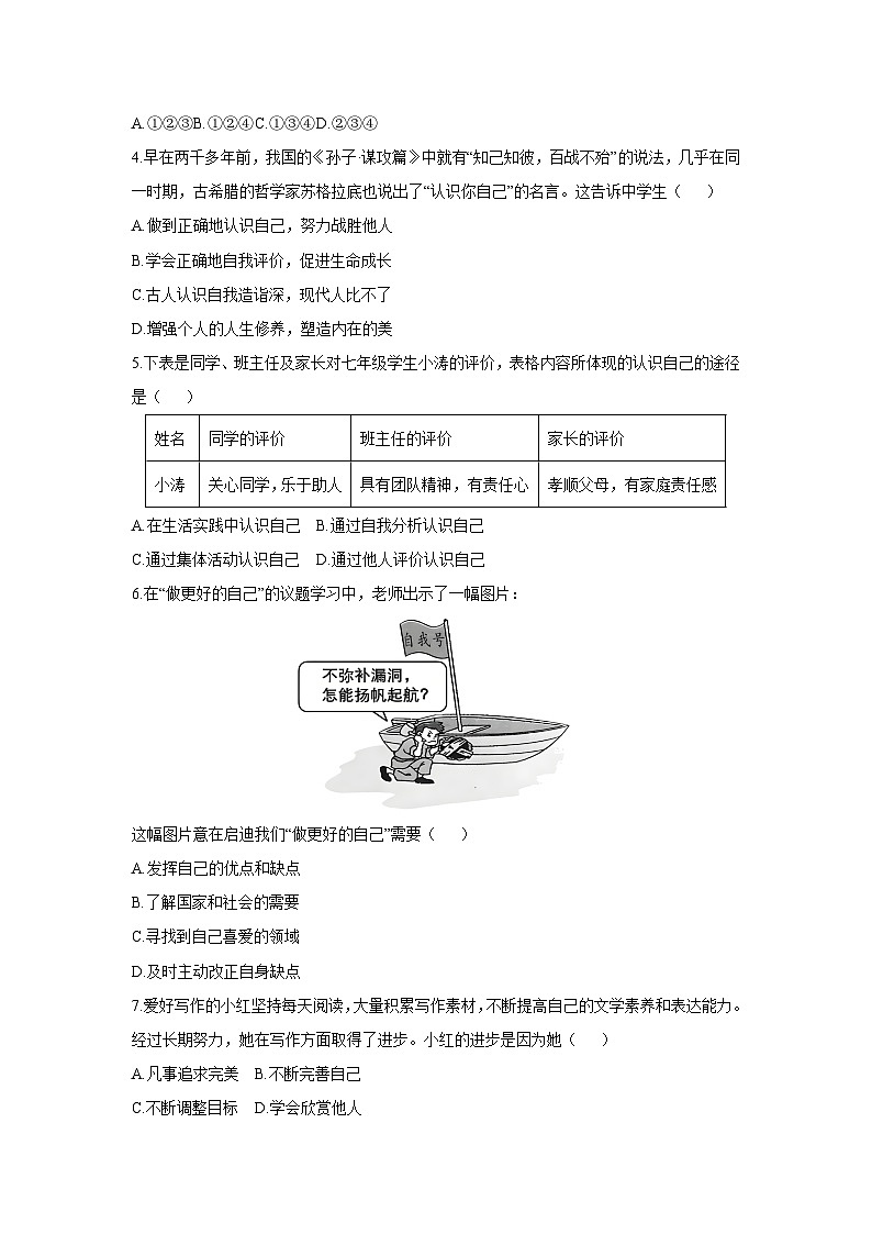 2025-2026学年广东省阳江市阳东区七年级上学期11月期中道德与法治试卷（学生版）第2页