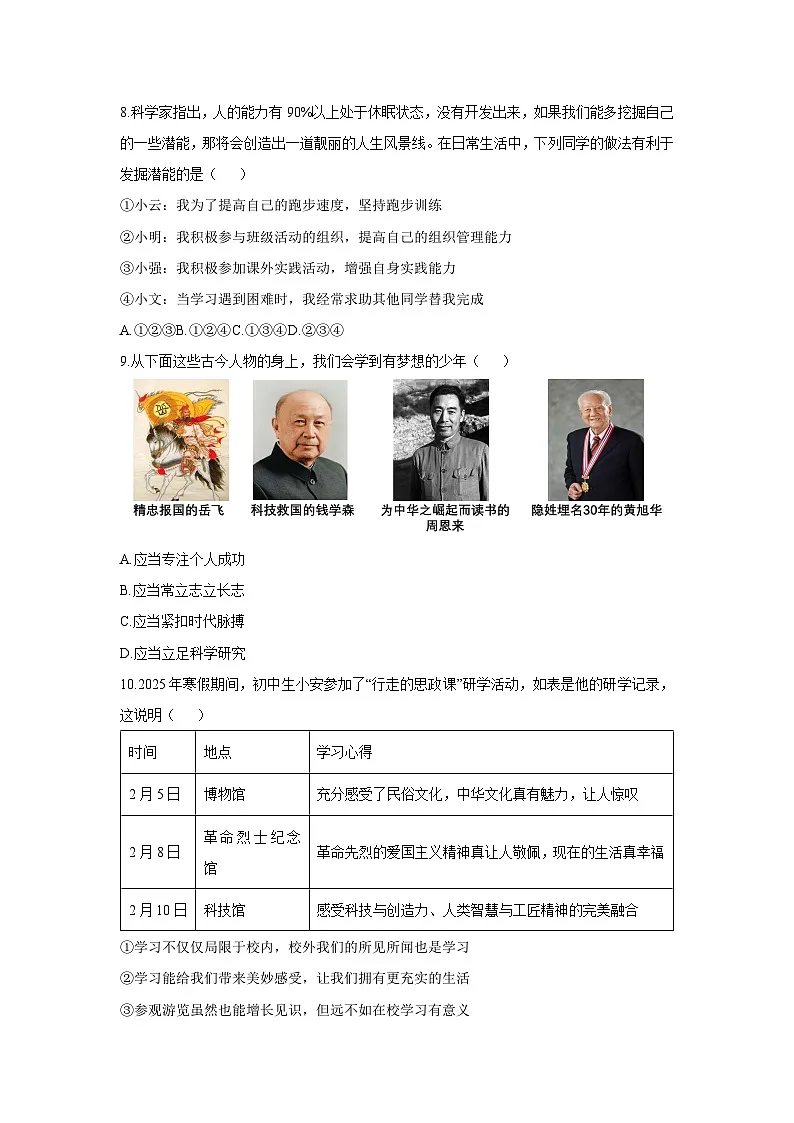 2025-2026学年广东省阳江市阳东区七年级上学期11月期中道德与法治试卷（学生版）第3页