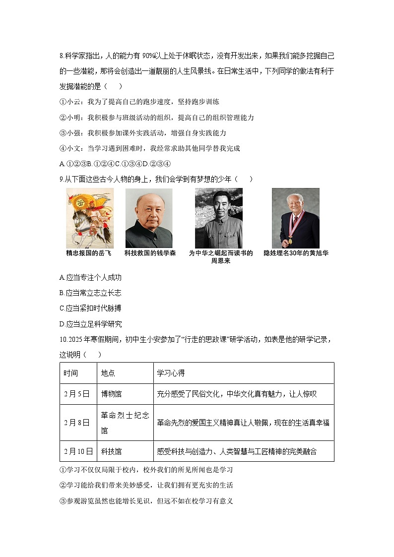 2025-2026学年广东省阳江市阳东区七年级上学期11月期中道德与法治试卷（学生版）第3页