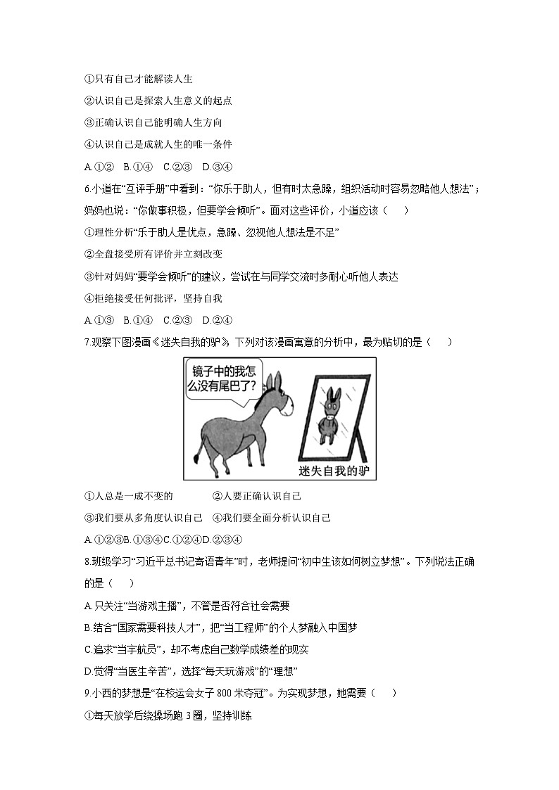 2025-2026学年广西百色市田林县等部分地区七年级上学期期中测试道德与法治试卷（学生版）第2页