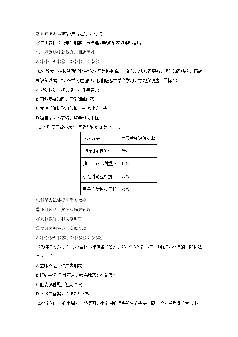 2025-2026学年广西百色市田林县等部分地区七年级上学期期中测试道德与法治试卷（学生版）第3页