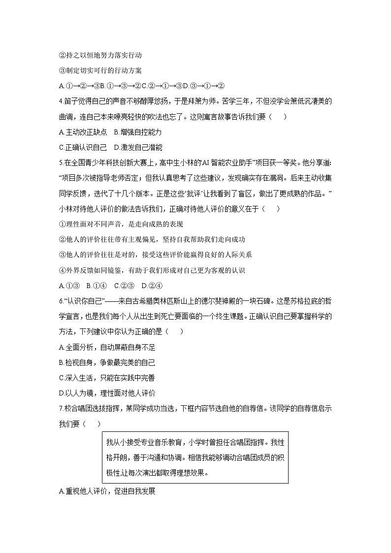 2025-2026学年广东省湛江市坡头区七年级上学期期中道德与法治试卷（学生版）第2页