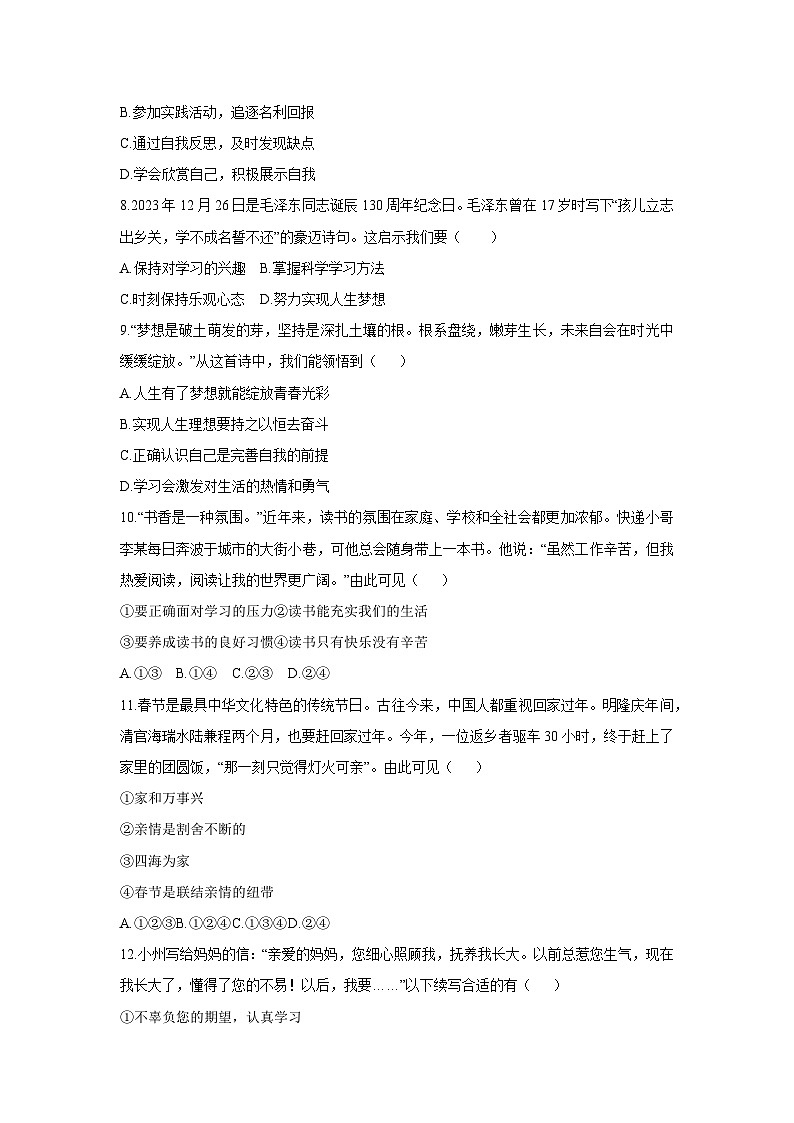 2025-2026学年广东省湛江市坡头区七年级上学期期中道德与法治试卷（学生版）第3页
