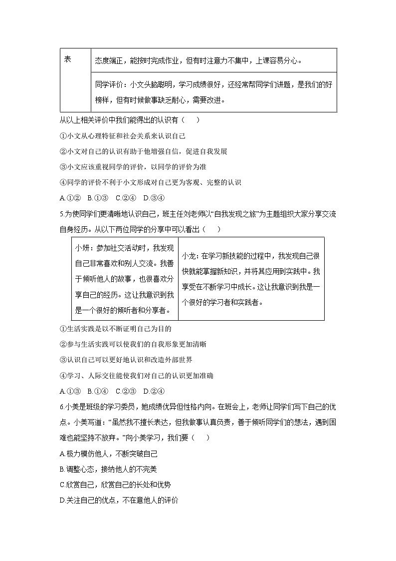 2025-2026学年河北省遵化市七年级上学期期中考试道德与法治试卷（学生版）第2页