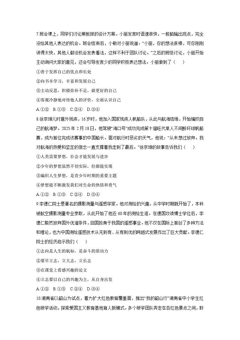 2025-2026学年河北省遵化市七年级上学期期中考试道德与法治试卷（学生版）第3页