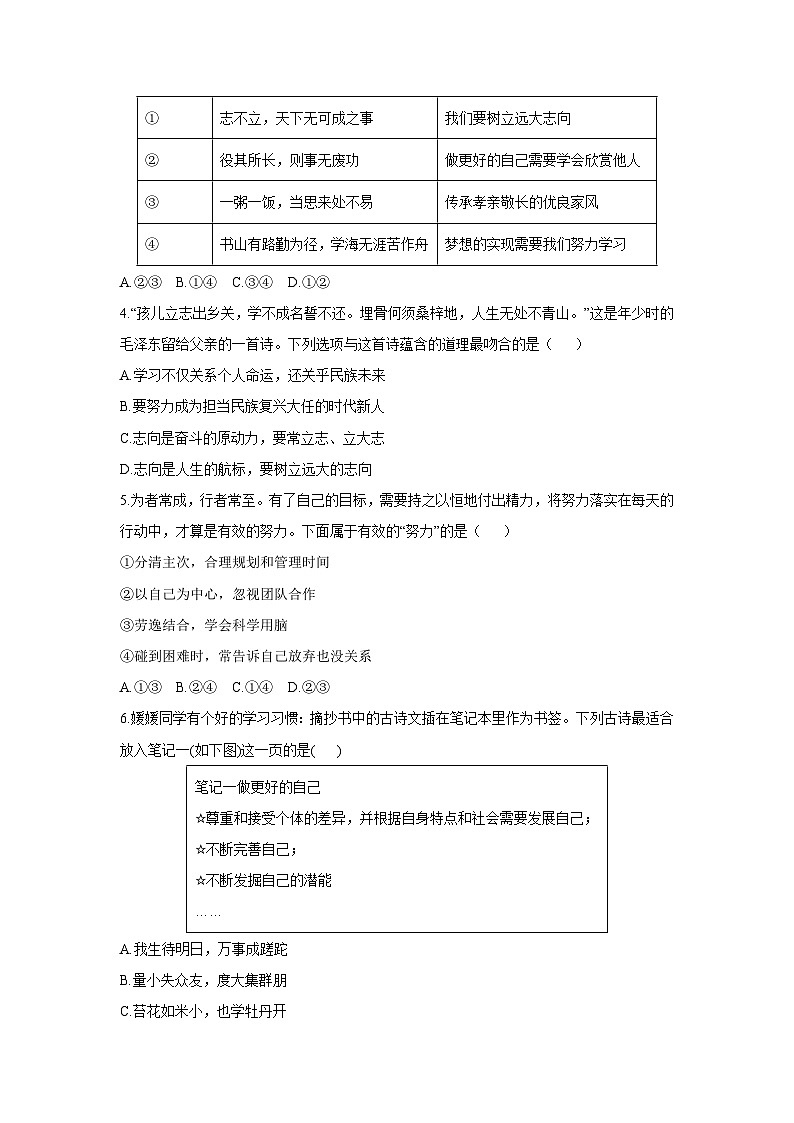 2025-2026学年河南省南阳市淅川县 七年级上学期11月期中道德与法治试卷（学生版）第2页
