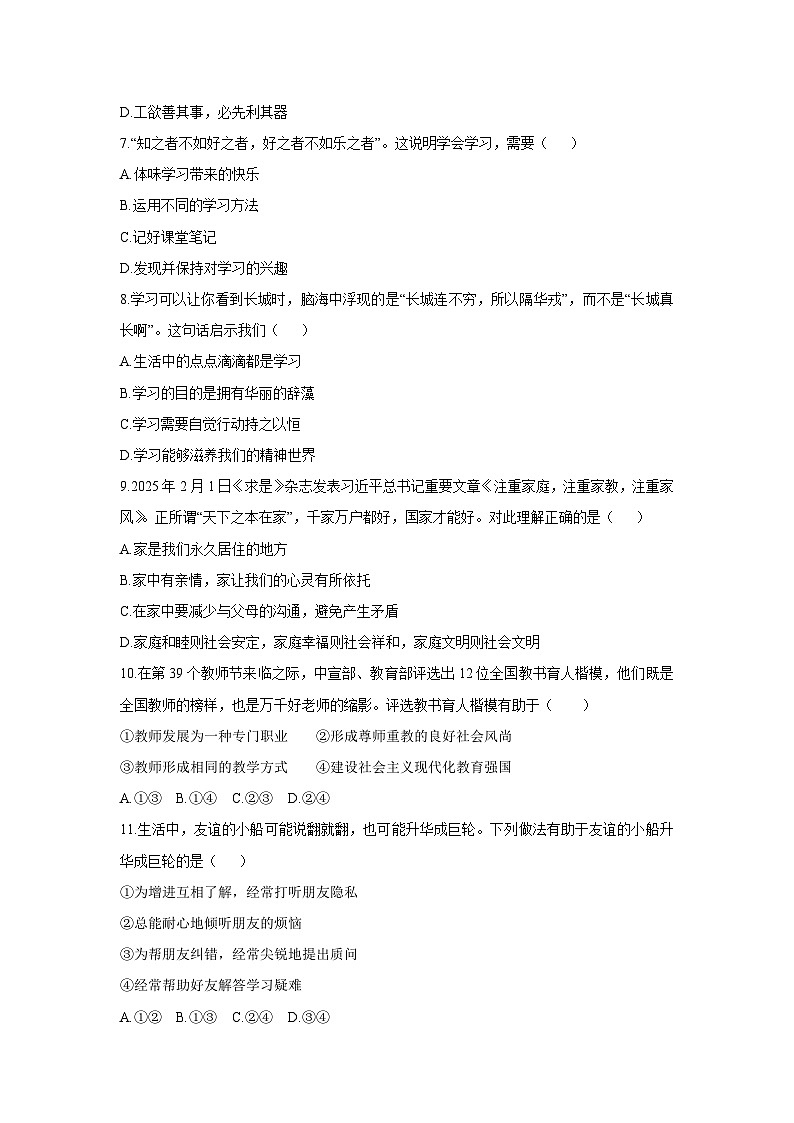 2025-2026学年河南省南阳市淅川县 七年级上学期11月期中道德与法治试卷（学生版）第3页