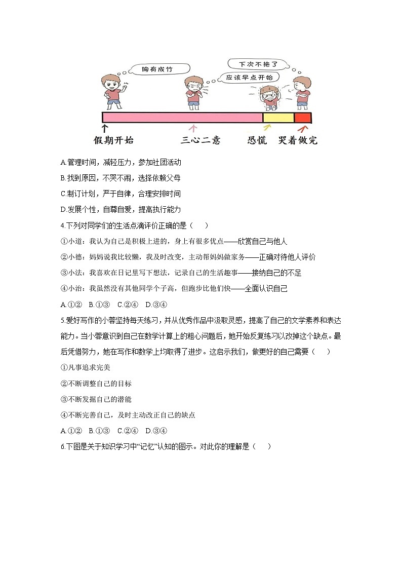 2025-2026学年河南省周口市郸城县七年级上学期11月期中道德与法治试卷（学生版）第2页