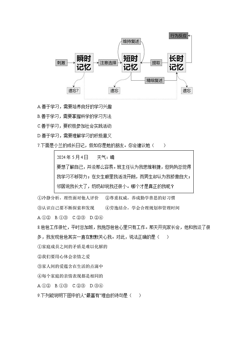 2025-2026学年河南省周口市郸城县七年级上学期11月期中道德与法治试卷（学生版）第3页